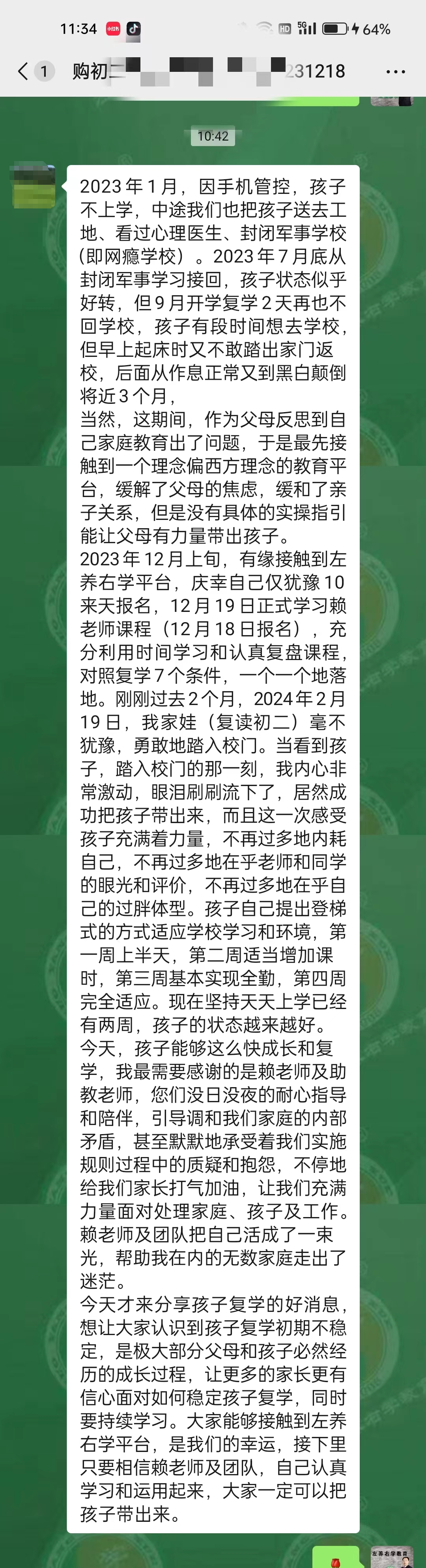 左養右學教育賴頌強有效果嗎，看看這位家長